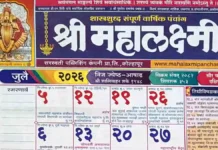 Mahalaxmi Calendar 2026 July Pdf: Festivals and Tithi Details Mahalaxmi Calendar 2026 July