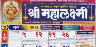 Mahalaxmi Calendar 2026 July Pdf: Festivals and Tithi Details Mahalaxmi Calendar 2026 July