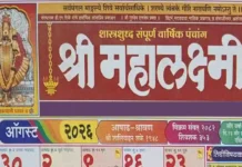 Mahalaxmi Calendar 2026 August PDF: Festivals, Tithi & Panchang Mahalaxmi Calendar 2026 August PDF