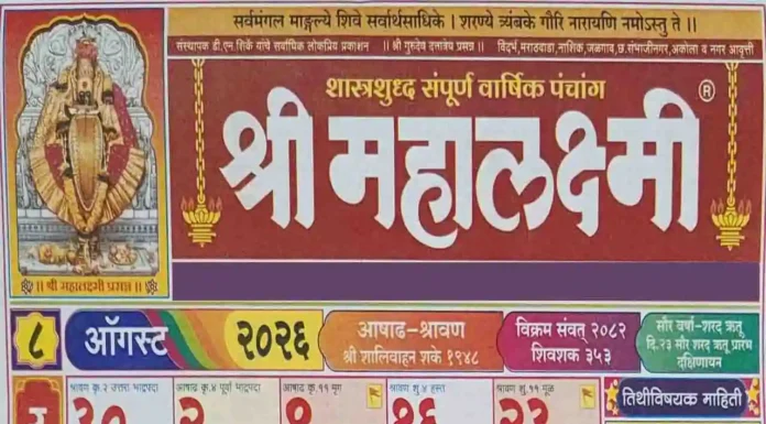 Mahalaxmi Calendar 2026 August PDF: Festivals, Tithi & Panchang Mahalaxmi Calendar 2026 August PDF