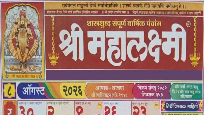 Mahalaxmi Calendar 2026 August PDF