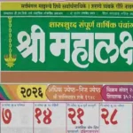 Mahalaxmi Calendar 2026 June pdf: Festivals and Tithi Details Mahalaxmi Calendar 2026 June pdf