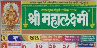 Mahalaxmi Calendar 2026 June pdf: Festivals and Tithi Details Mahalaxmi Calendar 2026 June pdf
