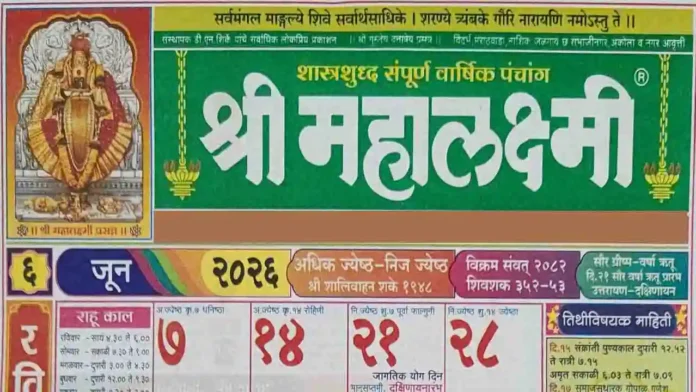 Mahalaxmi Calendar 2026 June pdf