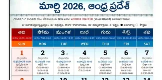 Telugu Calendar 2026 March Andhra Pradesh Telugu Calendar 2026 March