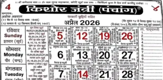 Kishore Jantri Panchang April 2026 – Complete Hindu Calendar, Festivals & Muhurat Kishore Jantri Panchang April 2026 Hindu calendar with festivals and muhurat