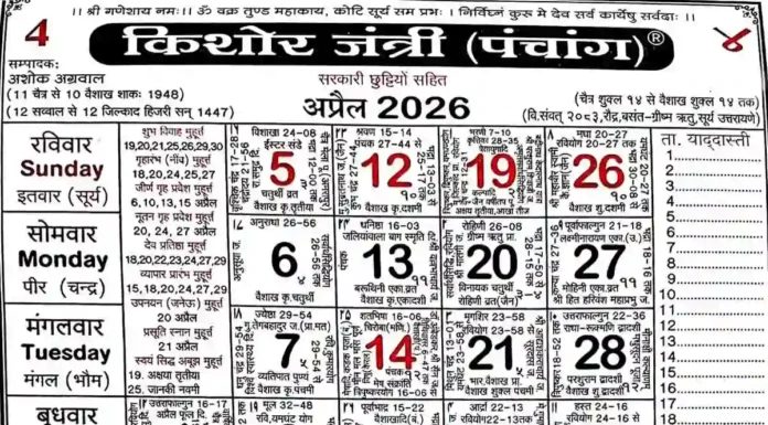 Kishore Jantri Panchang April 2026 – Complete Hindu Calendar, Festivals & Muhurat Kishore Jantri Panchang April 2026 Hindu calendar with festivals and muhurat