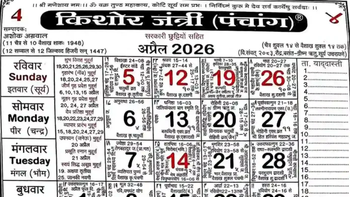 Kishore Jantri Panchang April 2026 Hindu calendar with festivals and muhurat