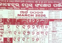 Odia Calendar 2026 March: Complete Panchang, Tithi, Festivals & Important Dates Odia Calendar 2026 March