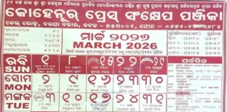 Odia Calendar 2026 March: Complete Panchang, Tithi, Festivals & Important Dates Odia Calendar 2026 March