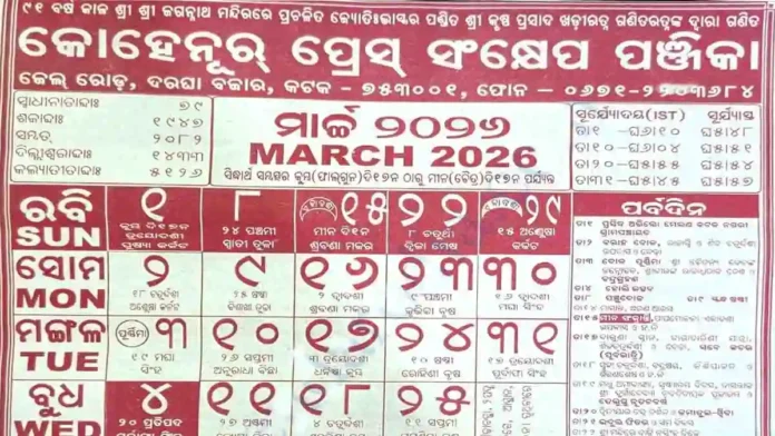 Odia Calendar 2026 March